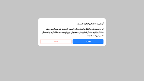 مودال جذاب